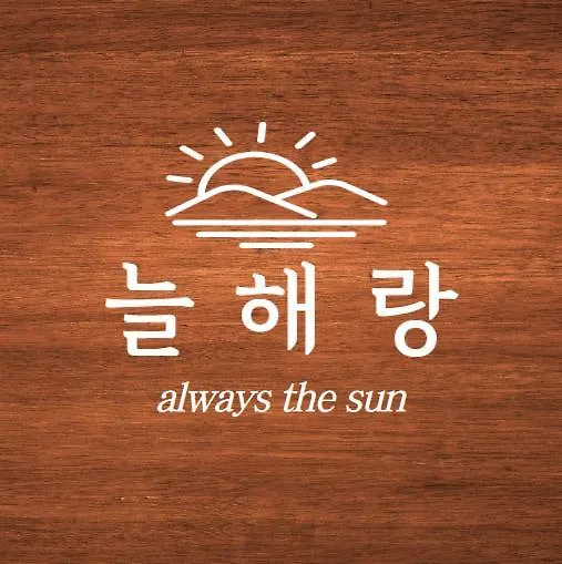 Ferienwohnung Hyehwa Always The Sun Seoul Apartment